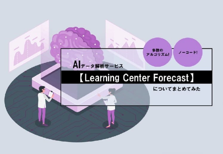 サムネイル_Learning Center Forecast1